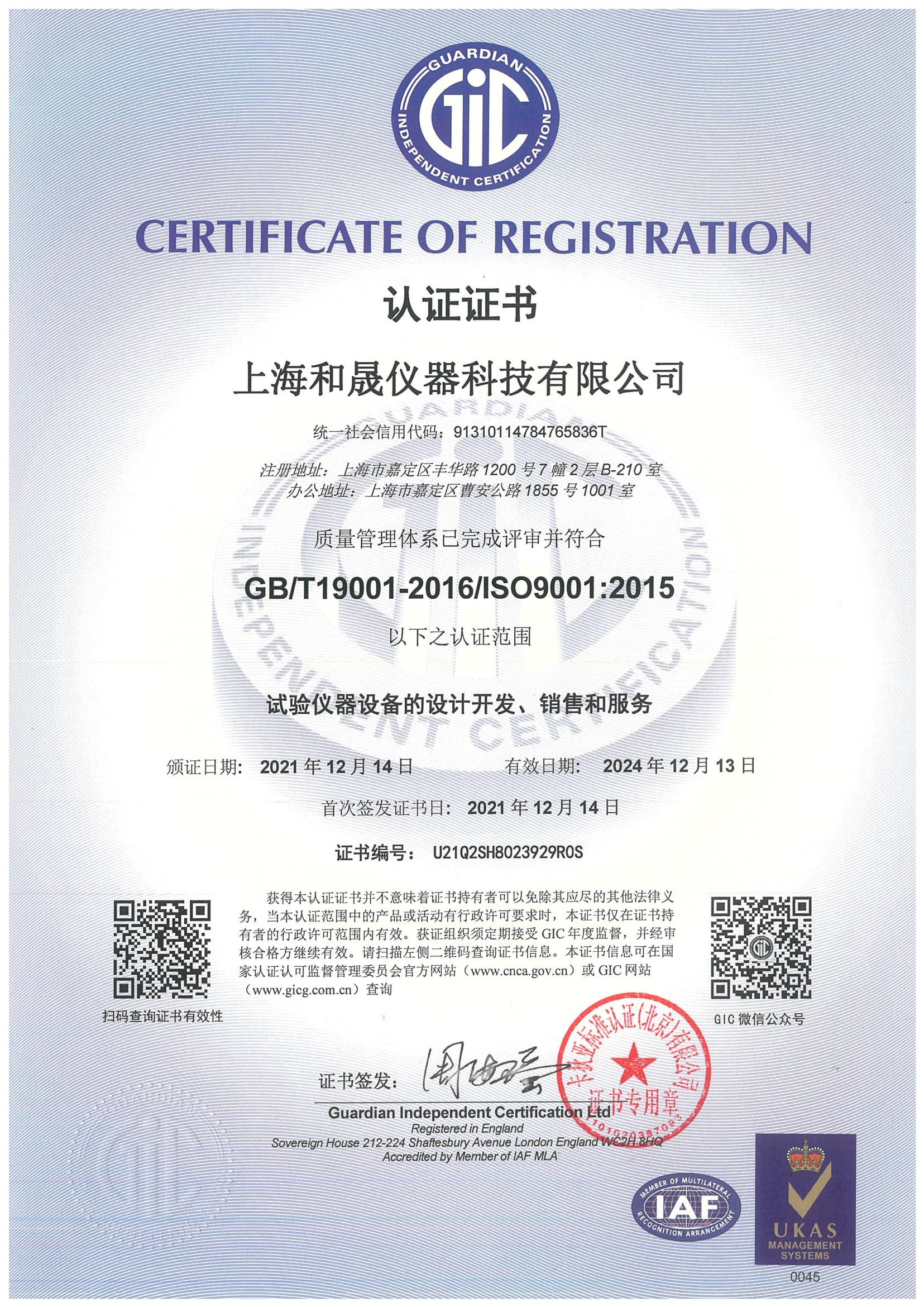 ISO 9001国际质量体系认证