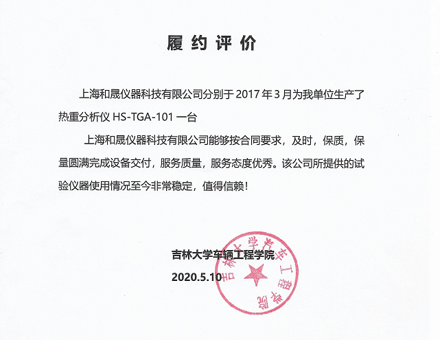 吉林大学热重.png