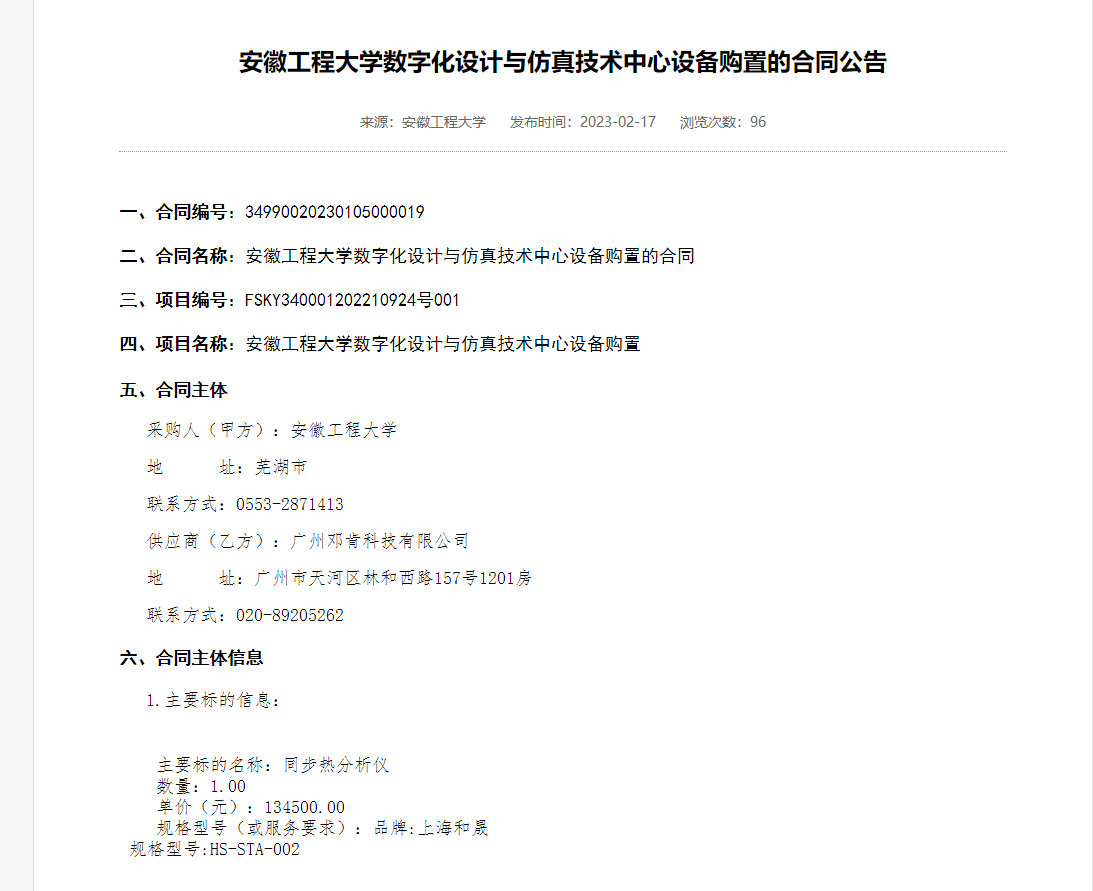 安徽工程大学 同步热中标.png