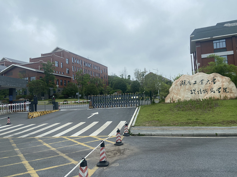 湖南工业大学.jpg