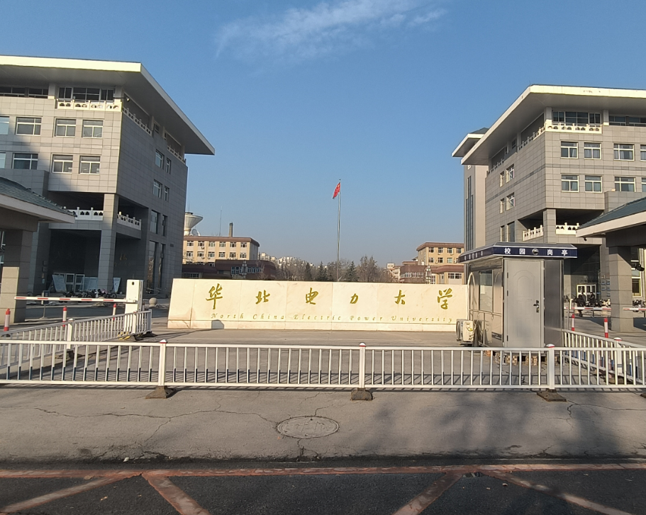 华北电力大学.png