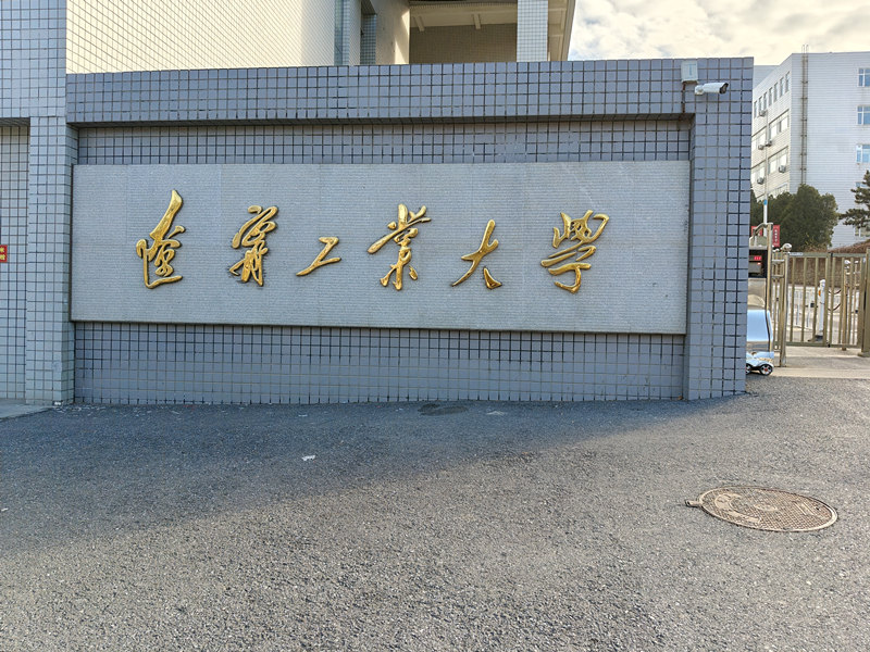 辽宁工业大学.jpg