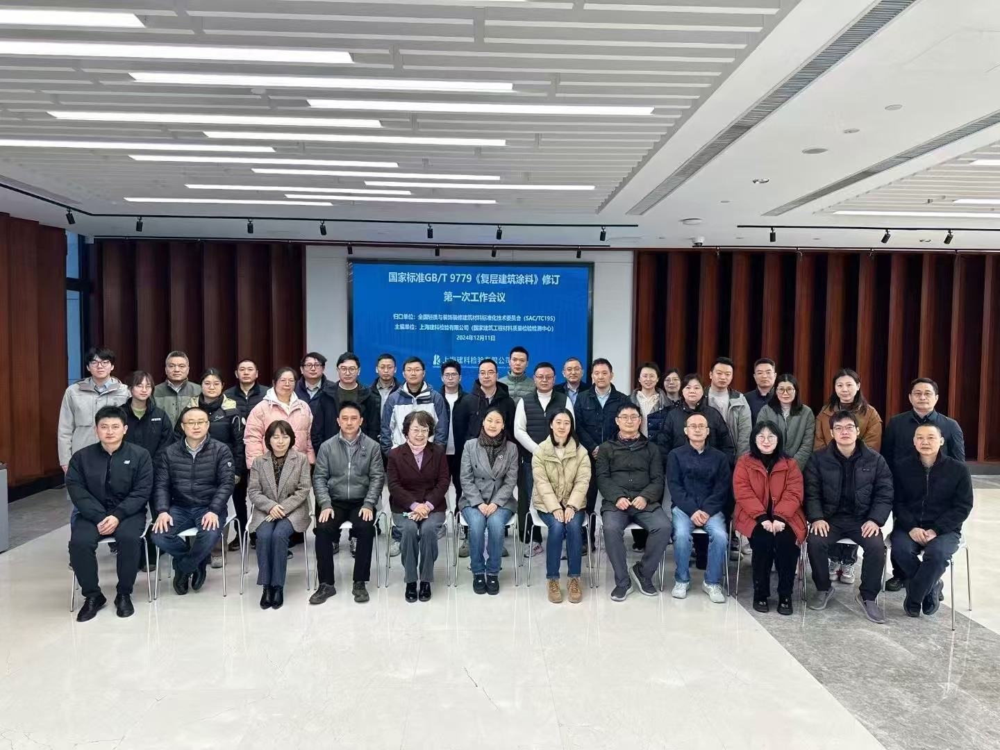 国家标准GBT 9779《复层建筑涂料》修订会议.jpg