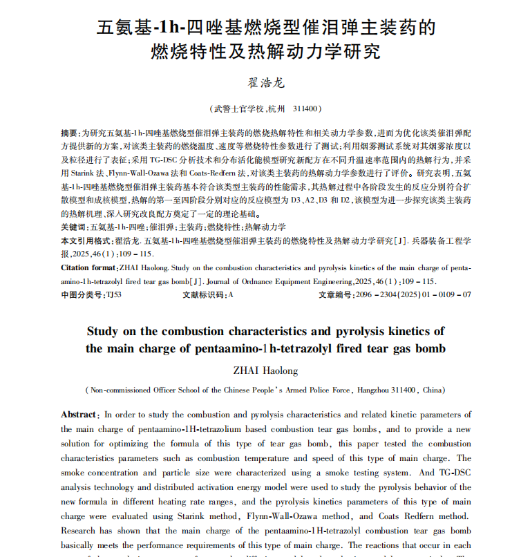 _五氨基-1h-四唑基燃烧型催泪弹主装药的燃烧特性及热解动力学研究1.png