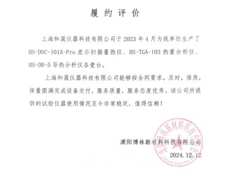溧阳博林新材料有限公司.png