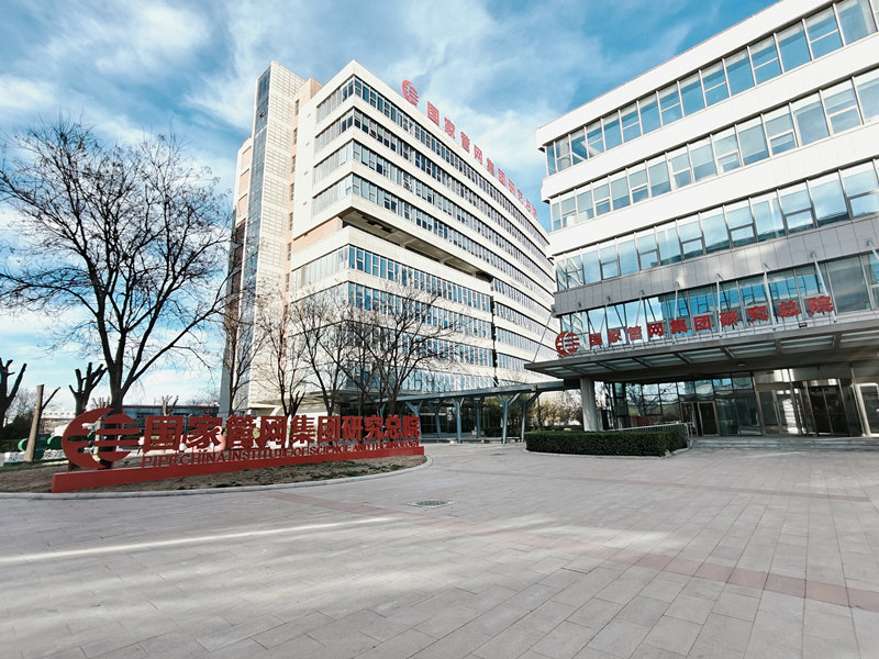 国家管网集团研究院.jpg